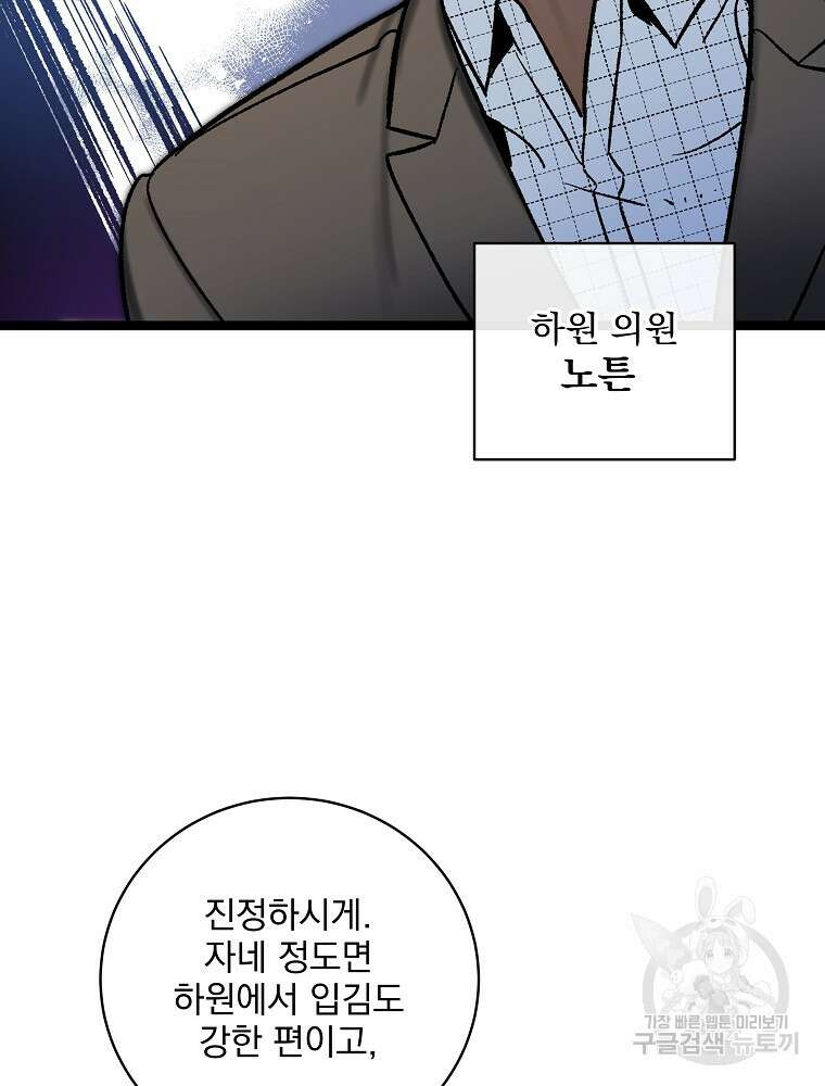 나 혼자 천재 DNA 113화 21