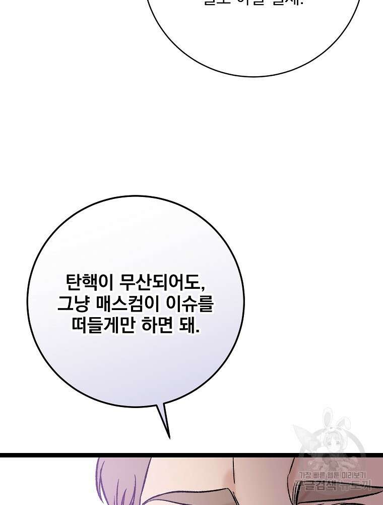 나 혼자 천재 DNA 113화 23