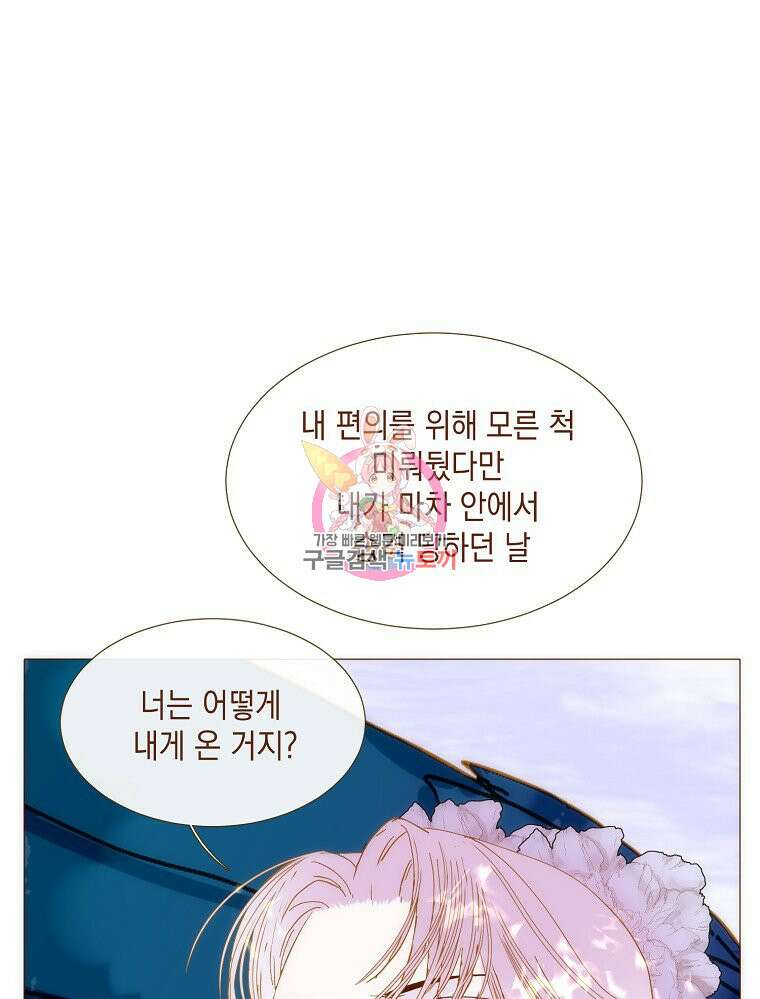 나를 견디세요 26화 1