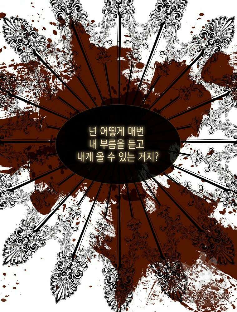 나를 견디세요 26화 4