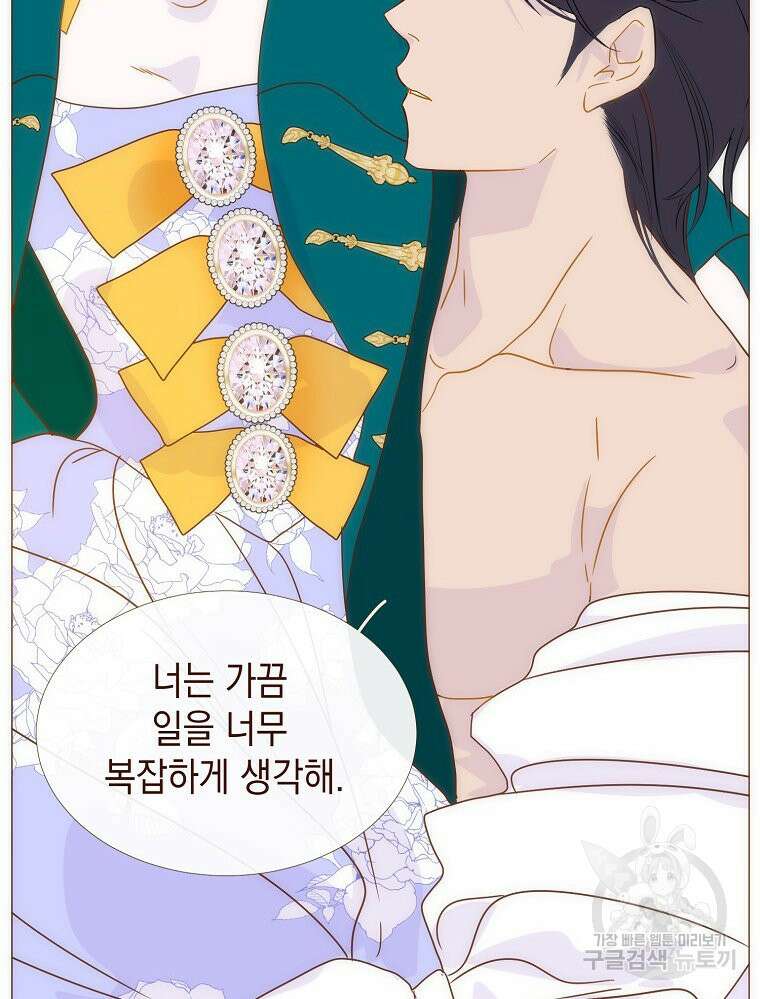 나를 견디세요 26화 6