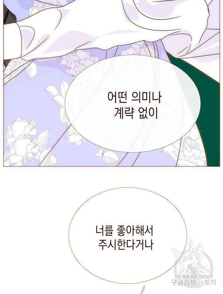 나를 견디세요 26화 7