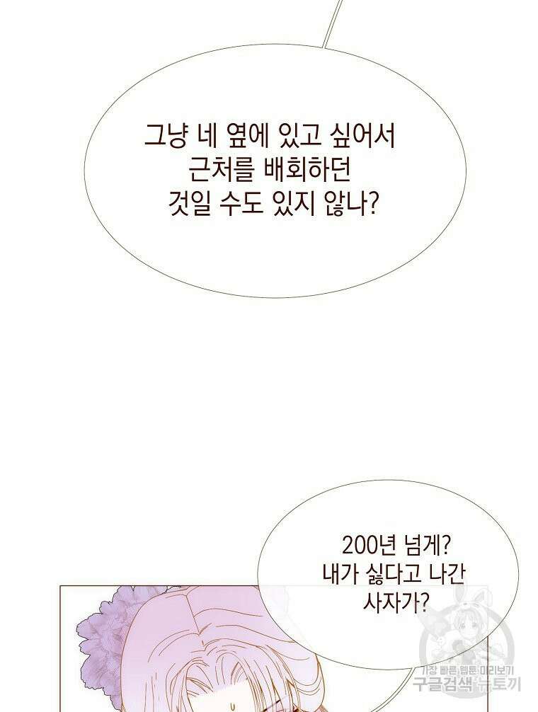 나를 견디세요 26화 8