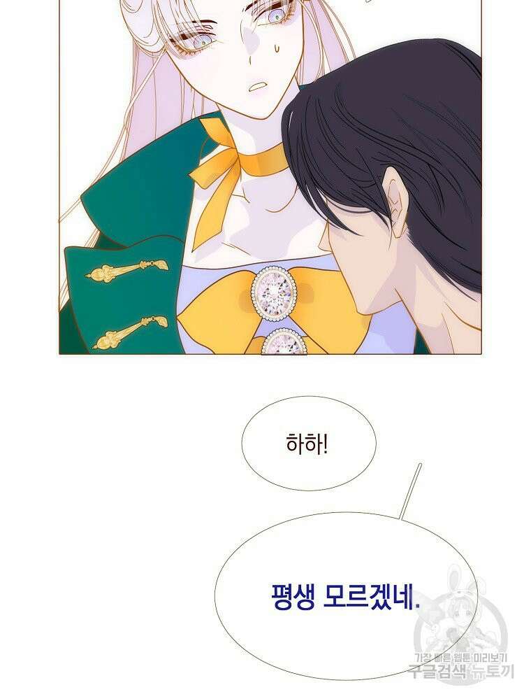 나를 견디세요 26화 9
