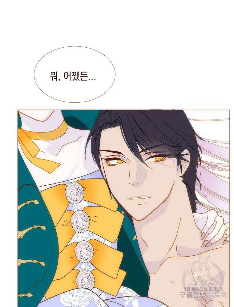 나를 견디세요 26화 10