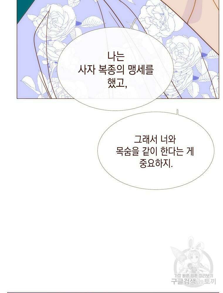 나를 견디세요 26화 11