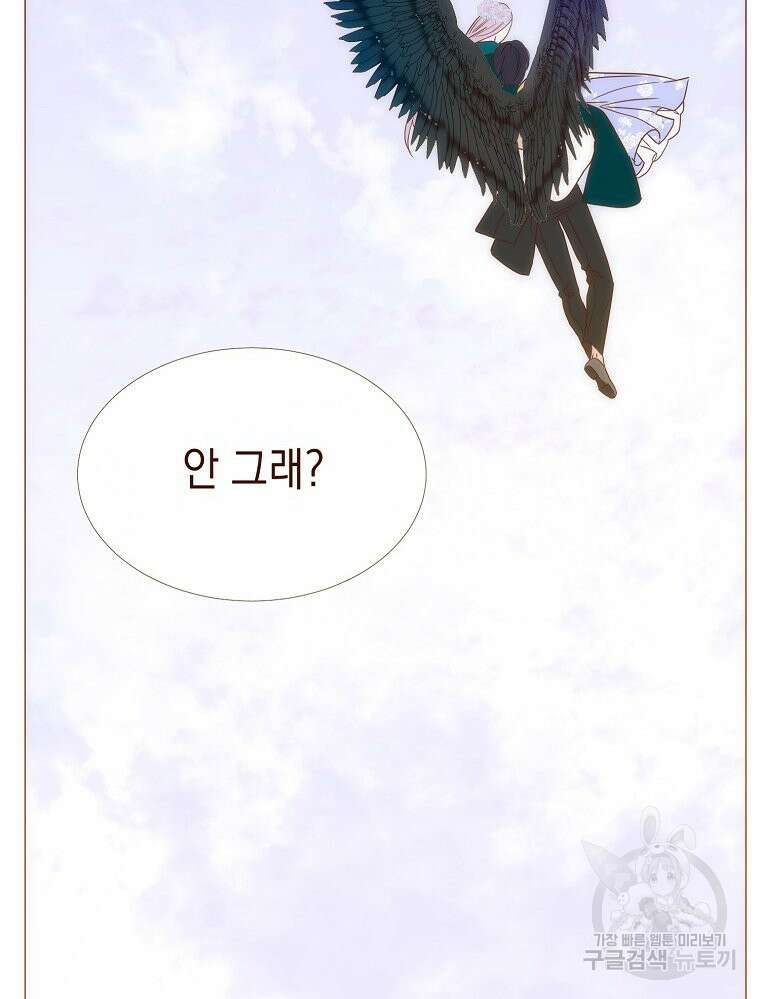 나를 견디세요 26화 13