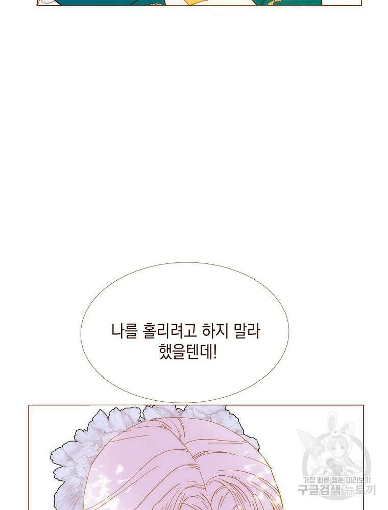 나를 견디세요 26화 15