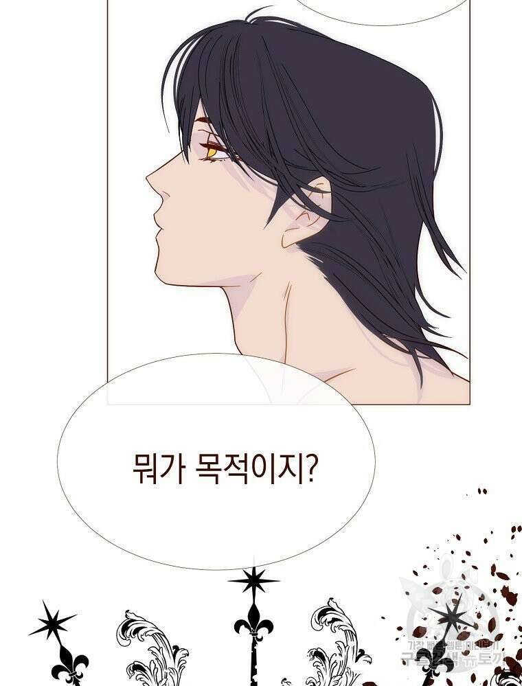 나를 견디세요 26화 17