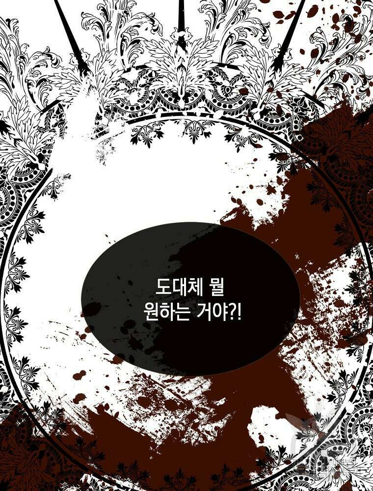 나를 견디세요 26화 18