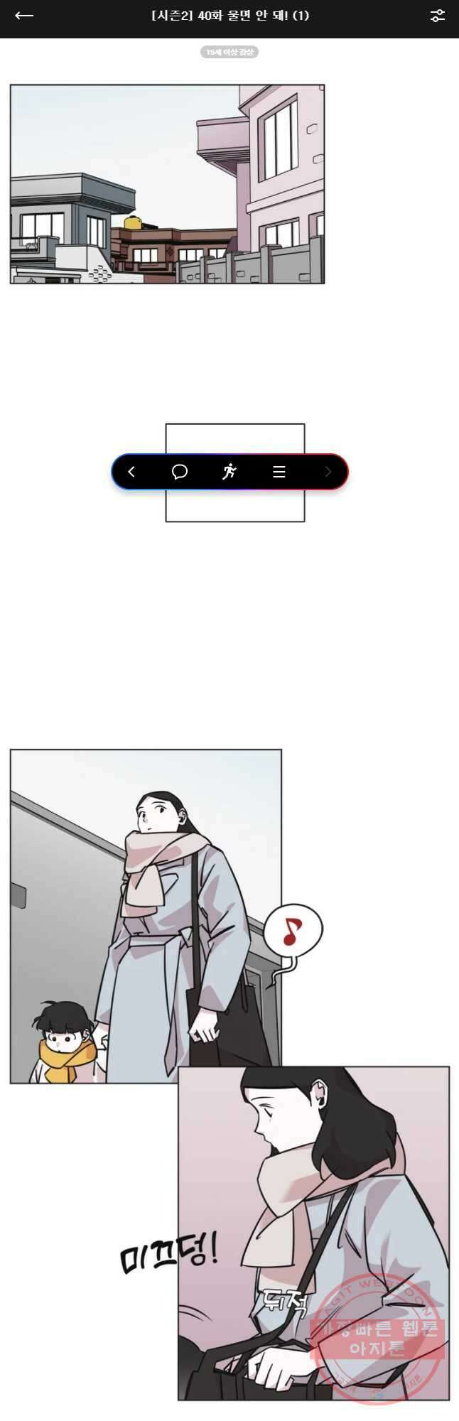 유부녀 킬러 시즌2 40화 울면 안 돼! (1) 1