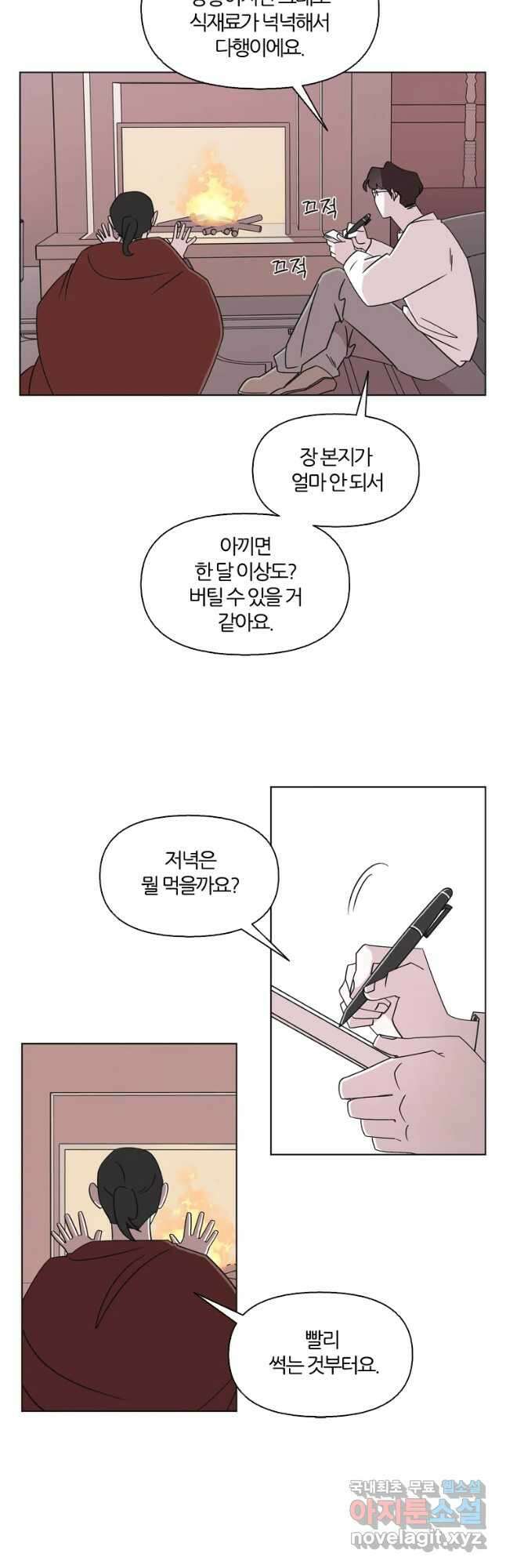 유부녀 킬러 시즌3 5화 불꽃놀이 (5) 3