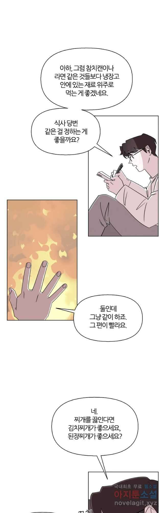 유부녀 킬러 시즌3 5화 불꽃놀이 (5) 4