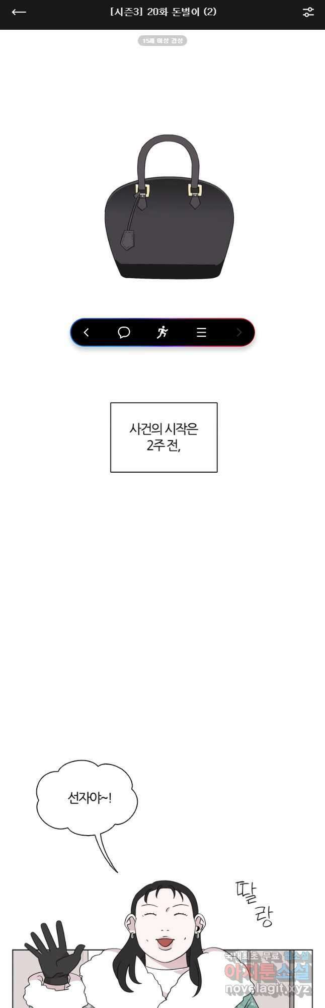 유부녀 킬러 시즌3 20화 돈벌이 (2) 1