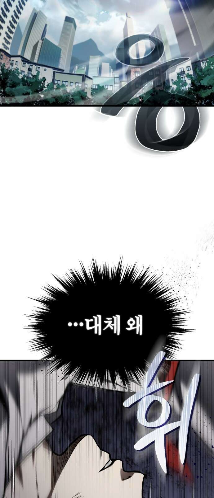 악의 등교 1화: 나는 이날 죽었다 2
