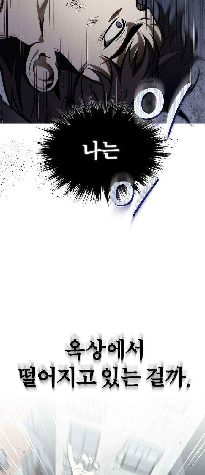 악의 등교 1화: 나는 이날 죽었다 3