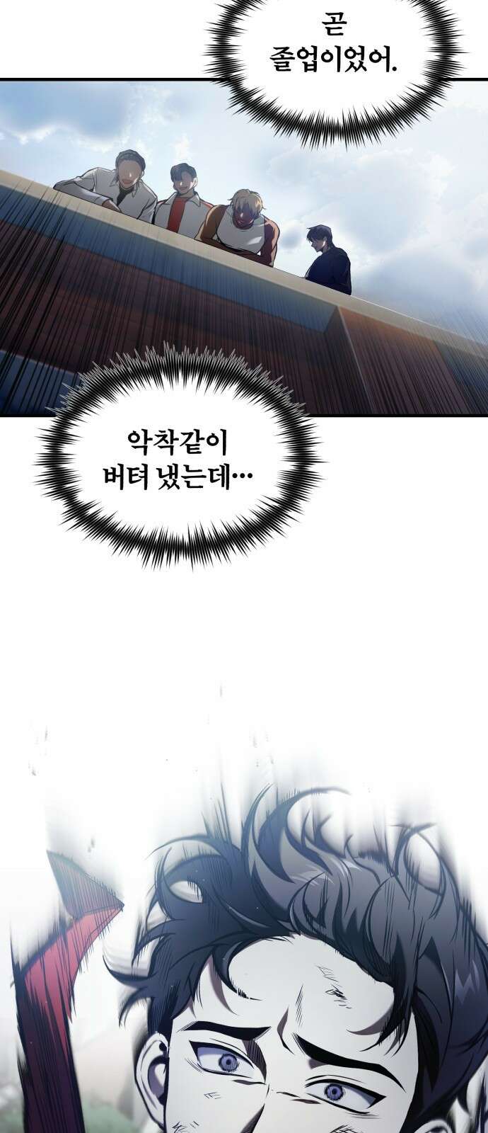 악의 등교 1화: 나는 이날 죽었다 5