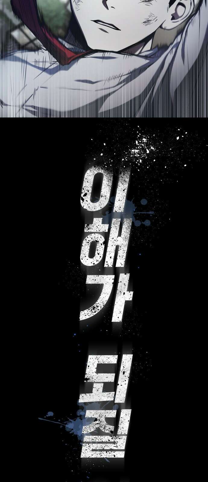 악의 등교 1화: 나는 이날 죽었다 6