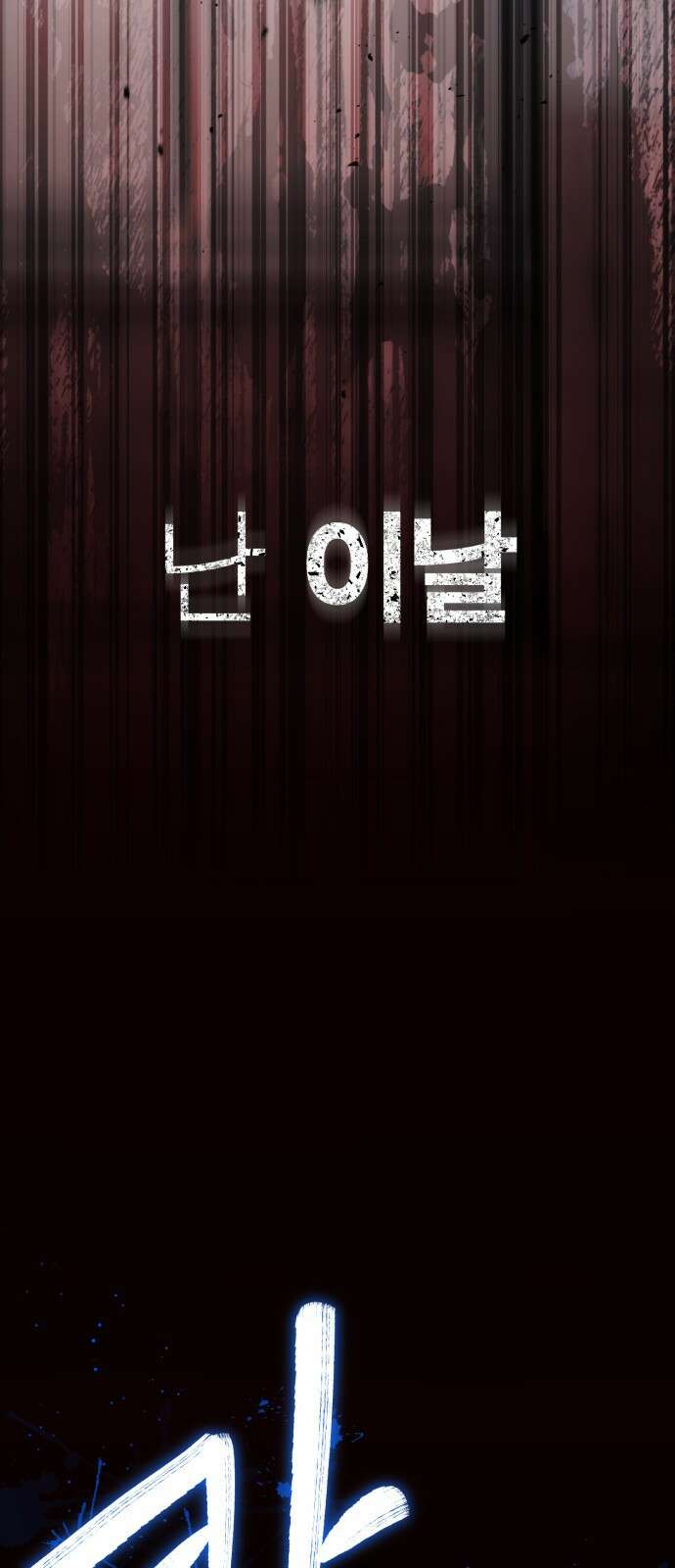악의 등교 1화: 나는 이날 죽었다 9