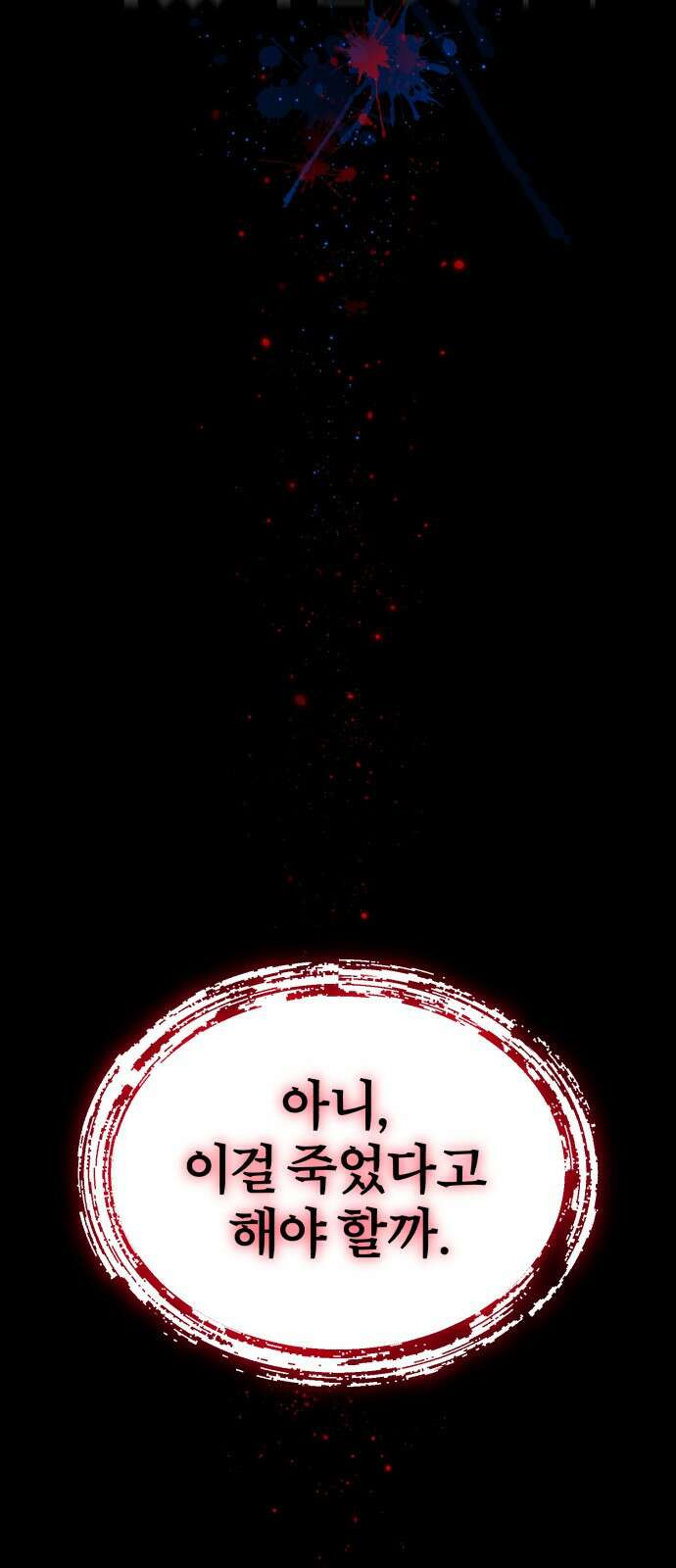 악의 등교 1화: 나는 이날 죽었다 11