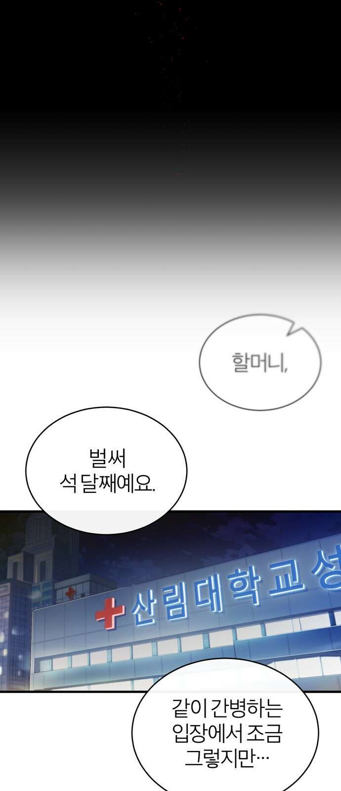 악의 등교 1화: 나는 이날 죽었다 12