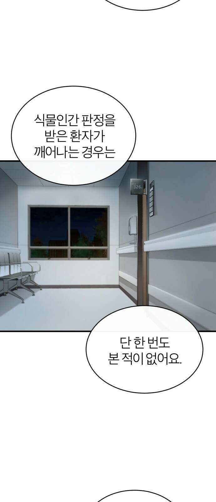 악의 등교 1화: 나는 이날 죽었다 13