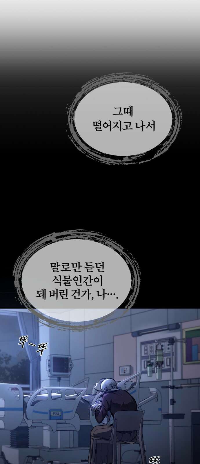 악의 등교 1화: 나는 이날 죽었다 16