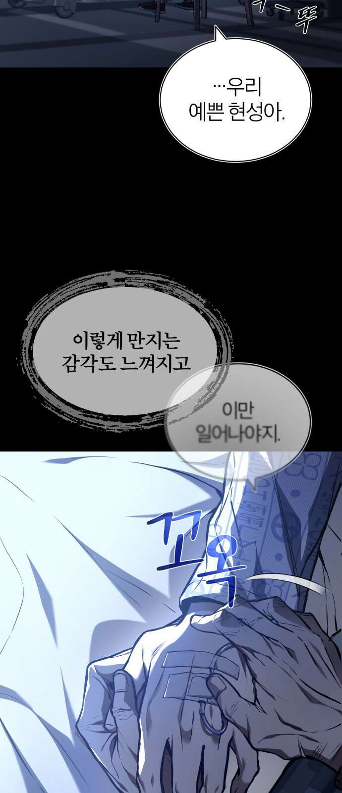 악의 등교 1화: 나는 이날 죽었다 17