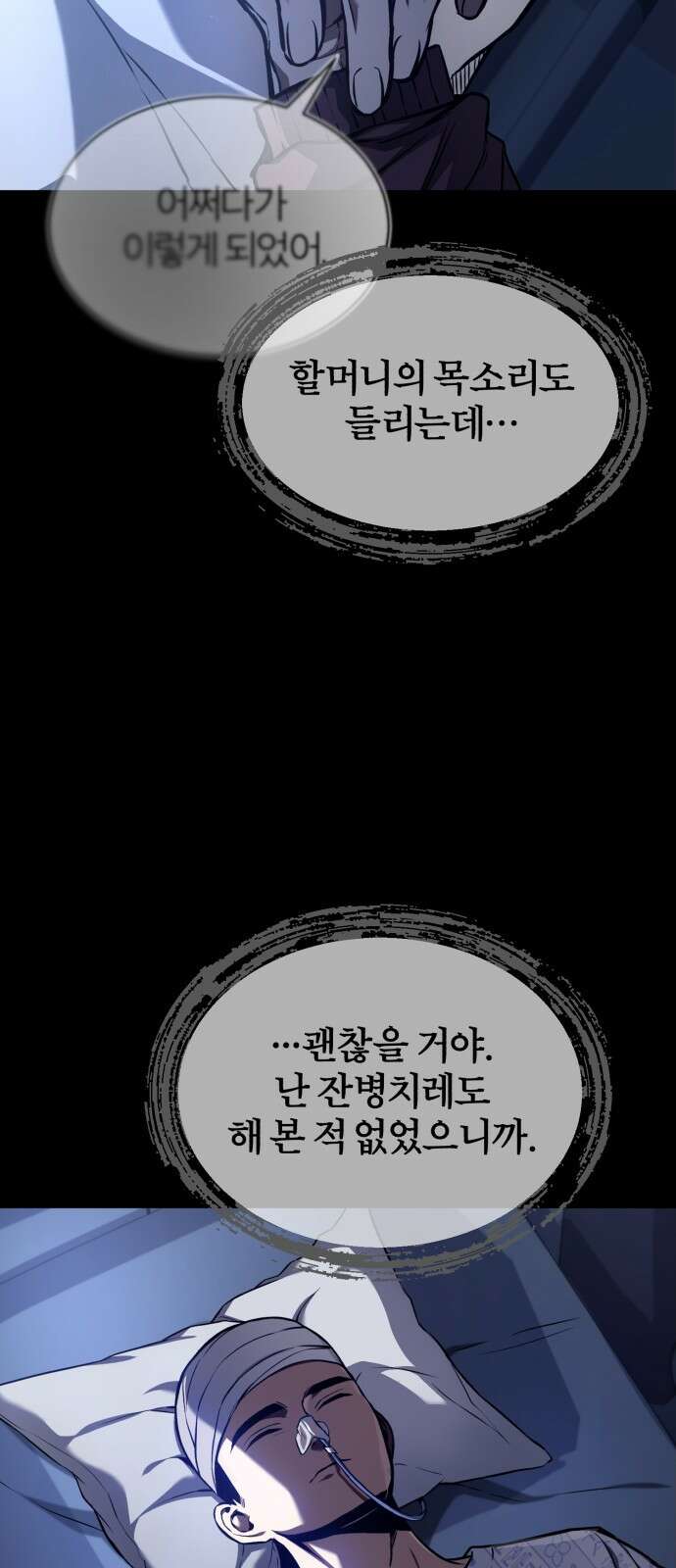 악의 등교 1화: 나는 이날 죽었다 18