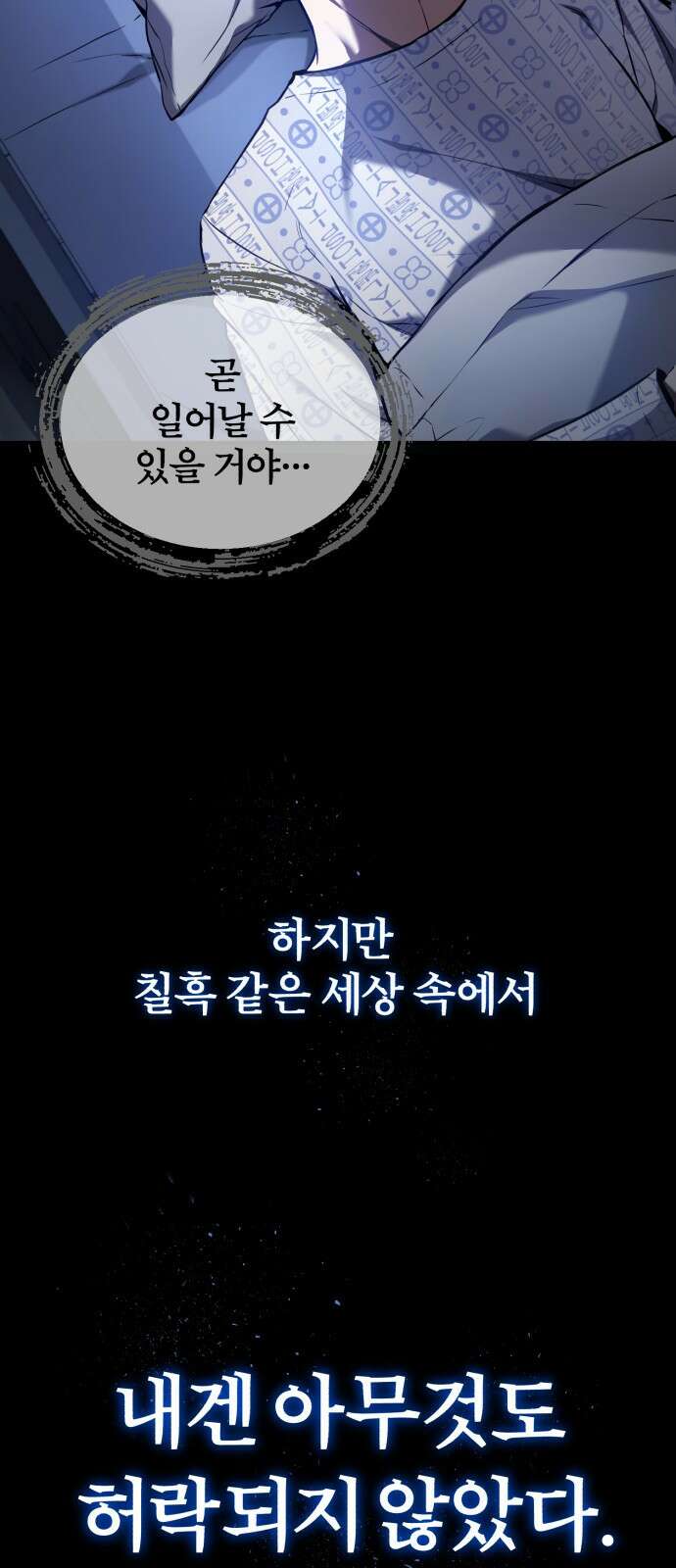 악의 등교 1화: 나는 이날 죽었다 19