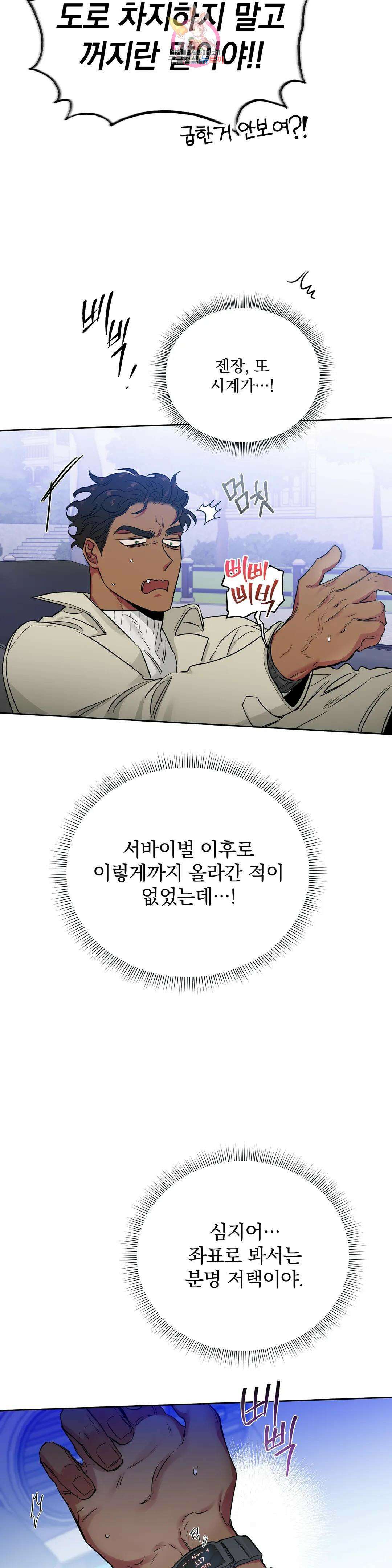 장미와 샴페인 64화 외전 12화 3