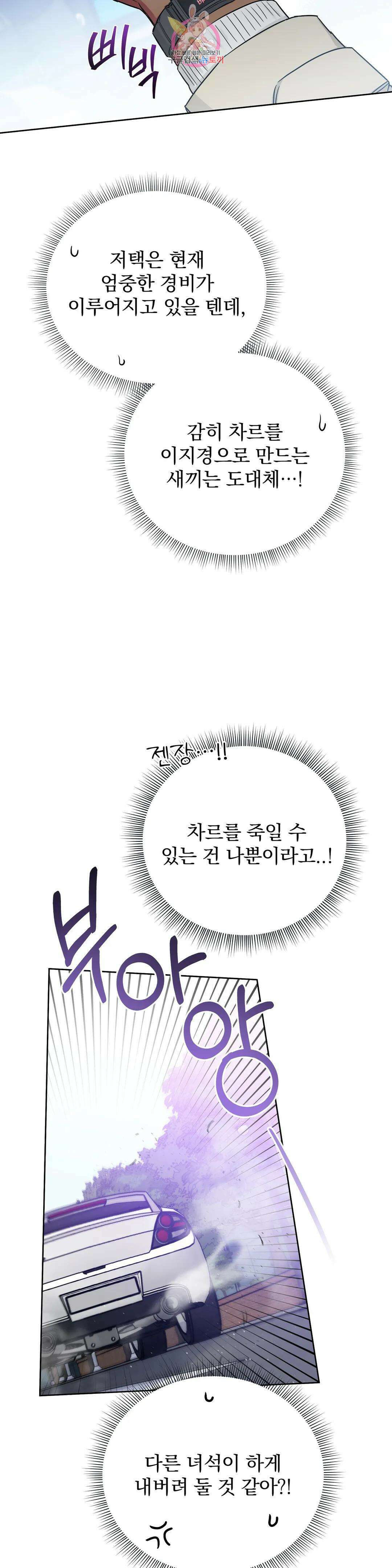 장미와 샴페인 64화 외전 12화 4