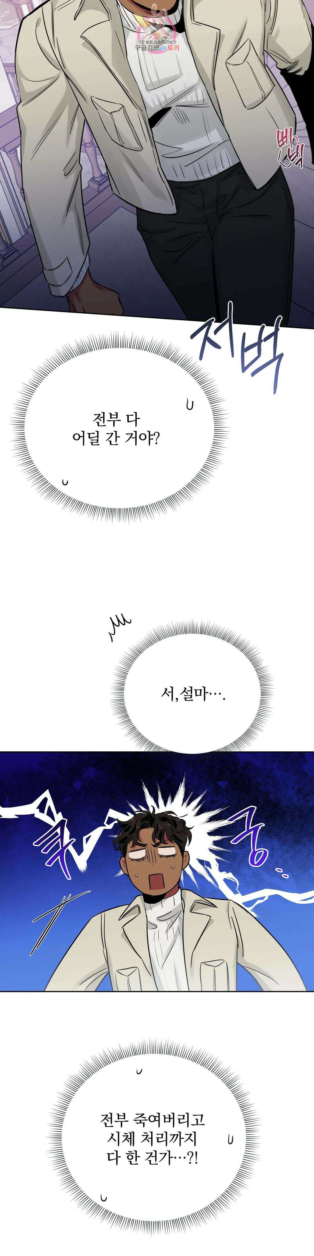 장미와 샴페인 64화 외전 12화 6