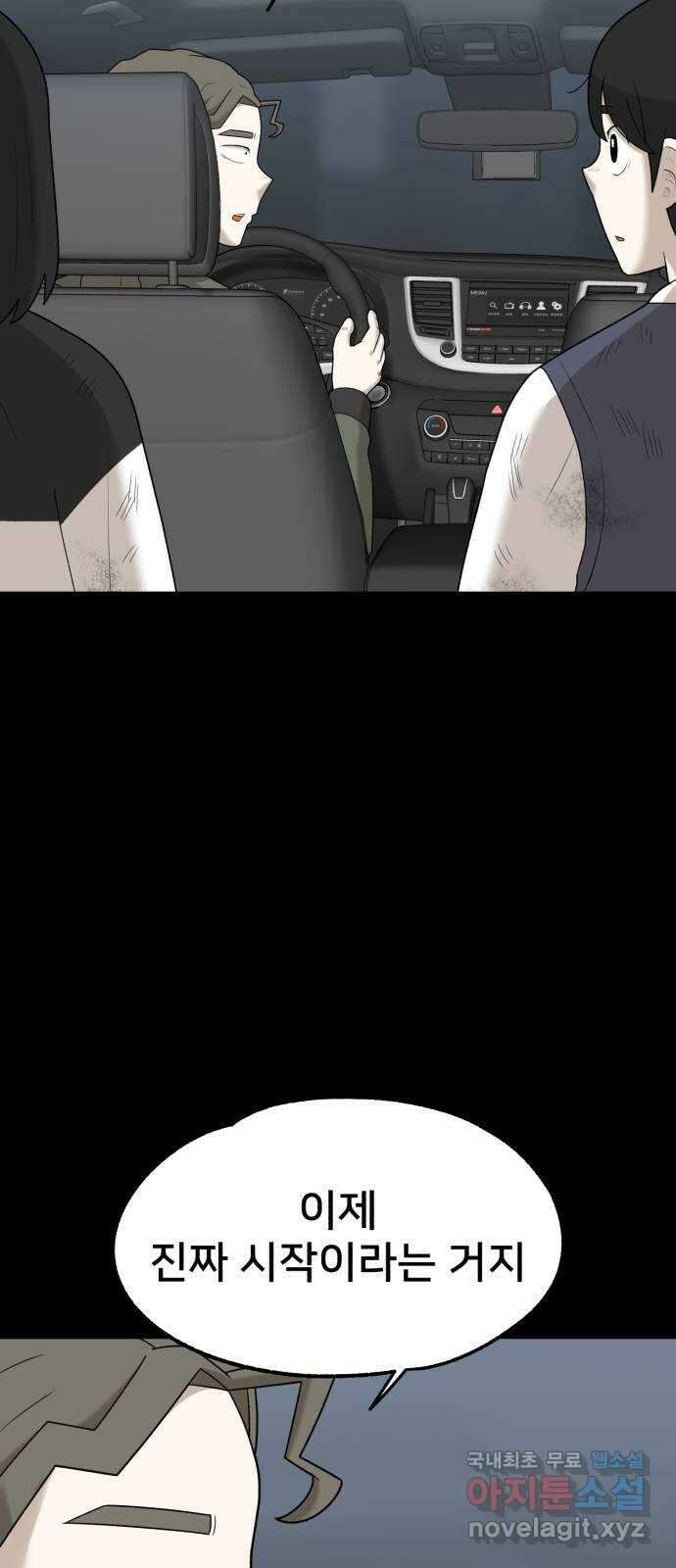 메모리얼 52화 8
