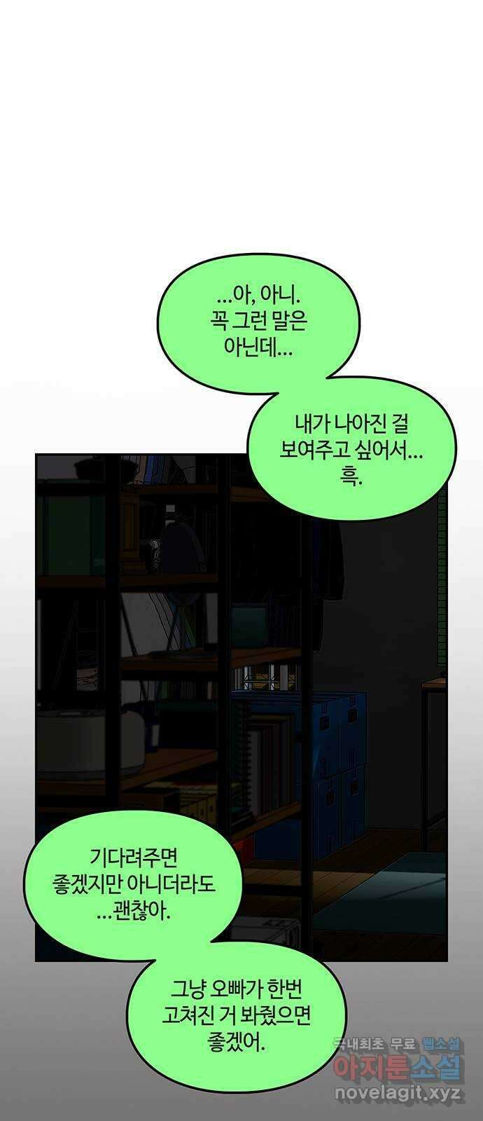 이별학 52화 4