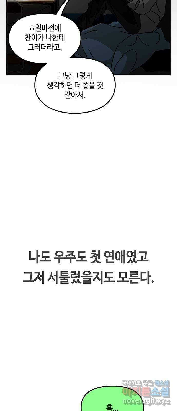 이별학 52화 9