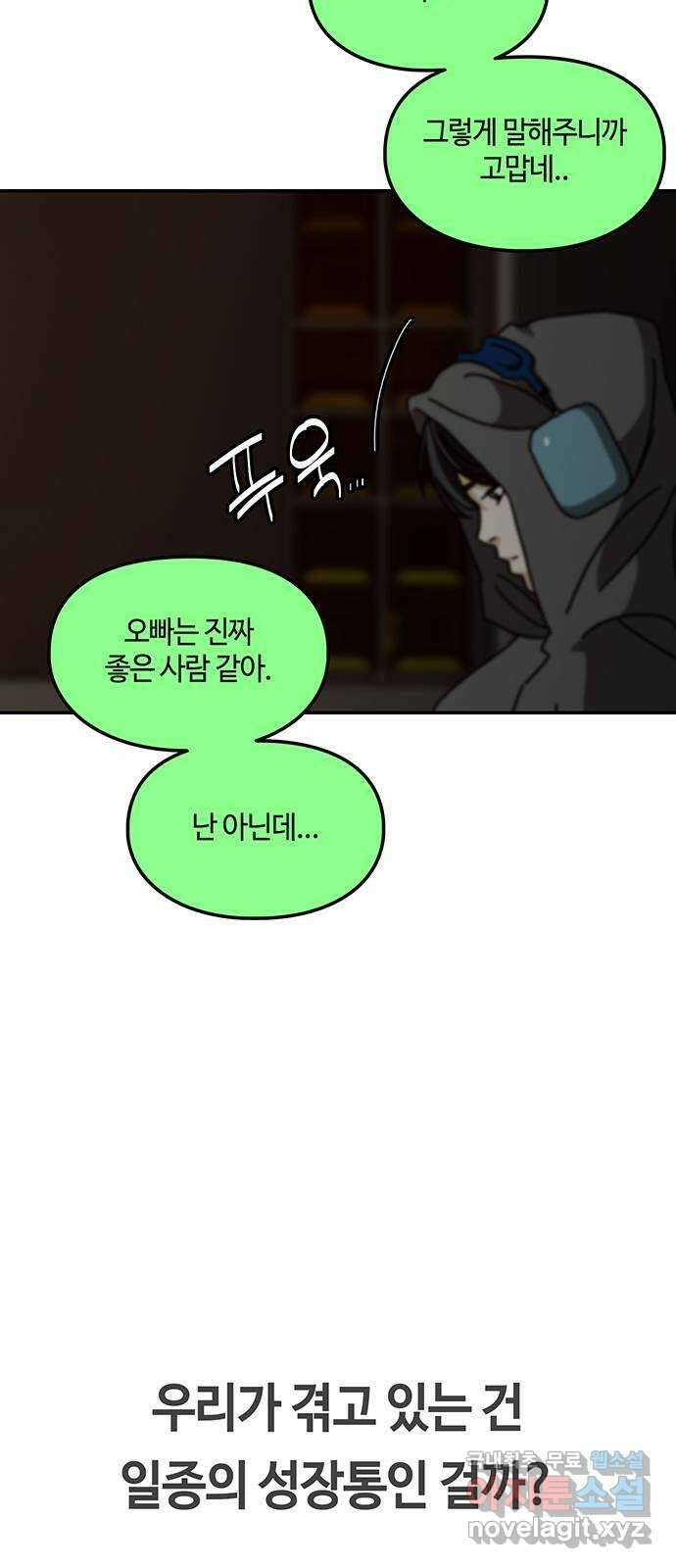 이별학 52화 10