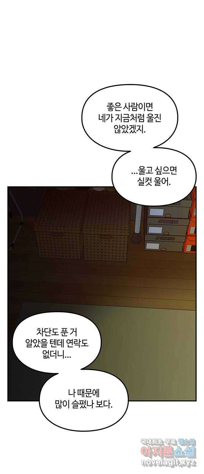 이별학 52화 11