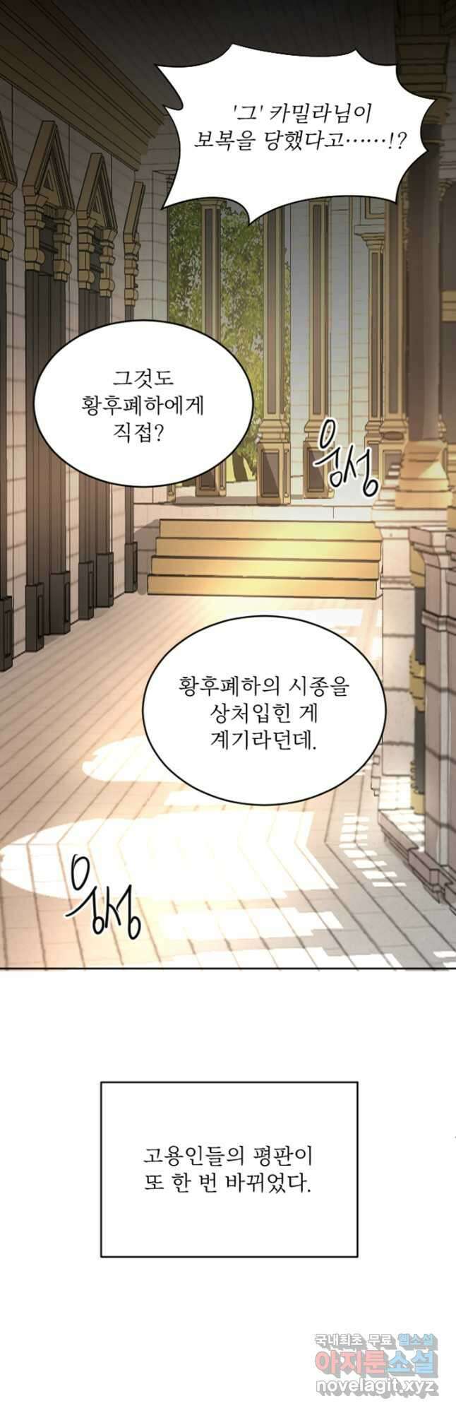 황제와 함께 타락하겠습니다 27화 2