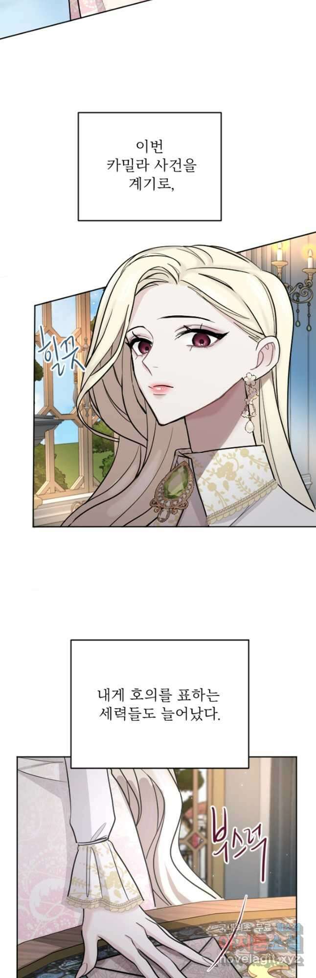 황제와 함께 타락하겠습니다 27화 4
