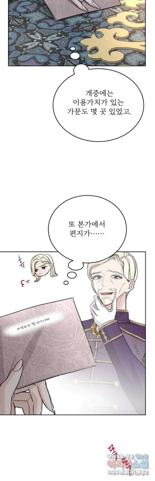 황제와 함께 타락하겠습니다 27화 5
