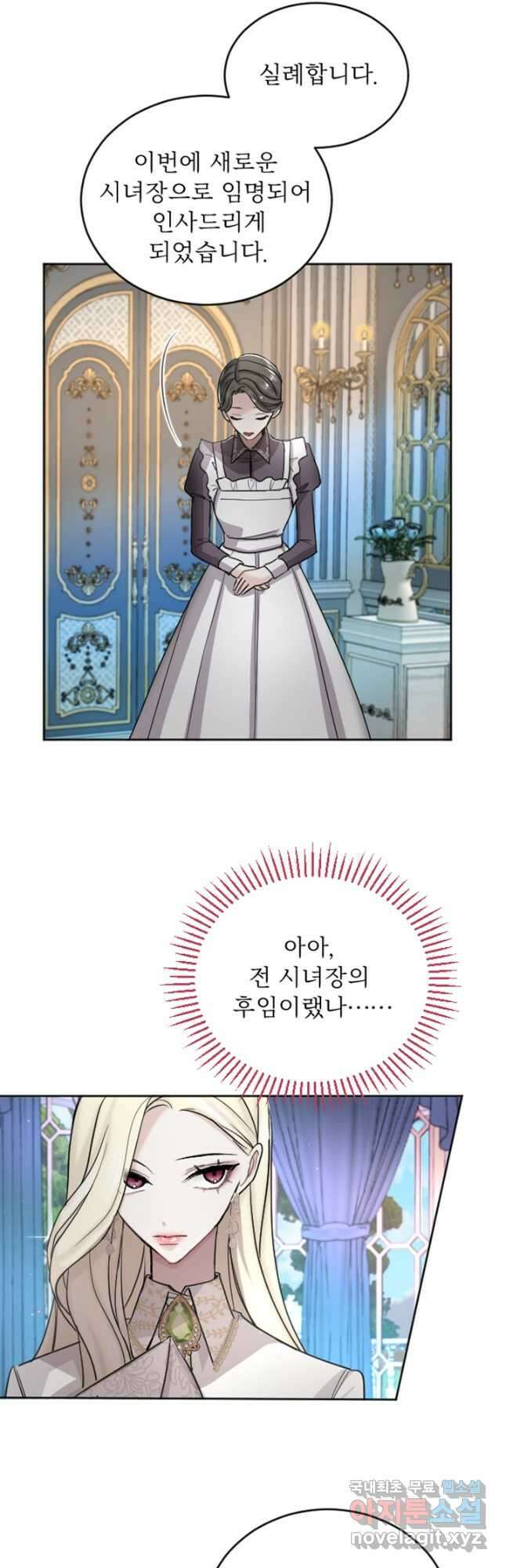 황제와 함께 타락하겠습니다 27화 6