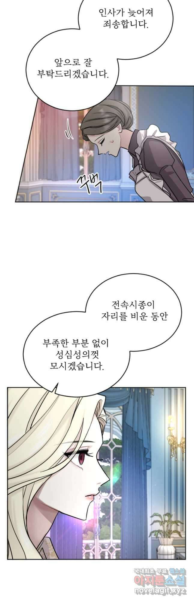 황제와 함께 타락하겠습니다 27화 7