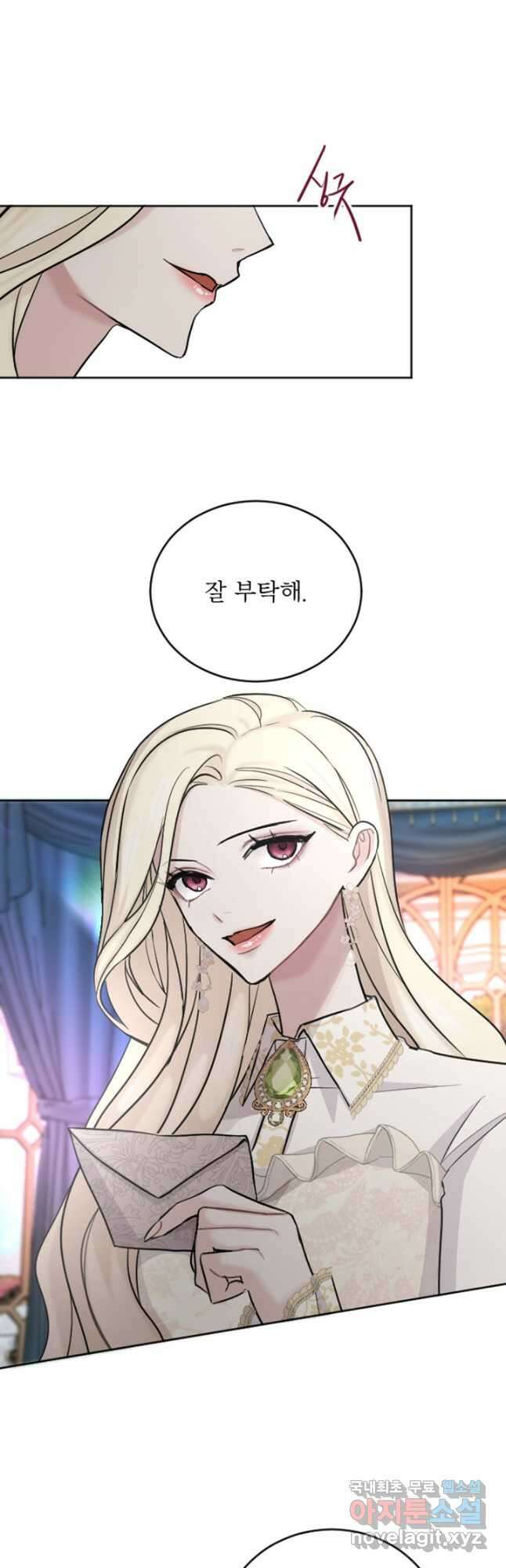 황제와 함께 타락하겠습니다 27화 8