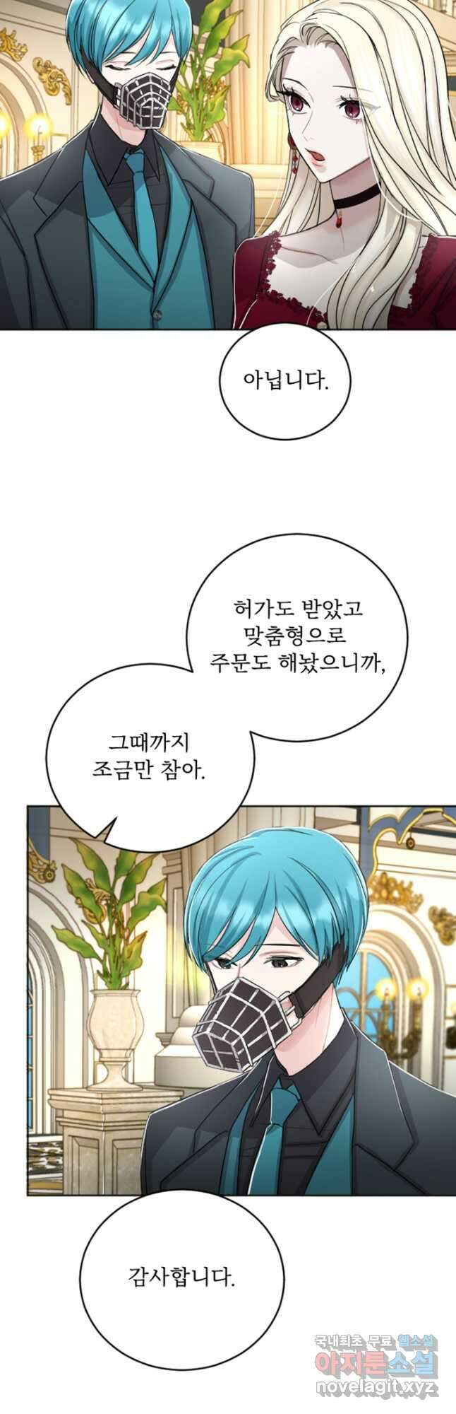 황제와 함께 타락하겠습니다 33화 4