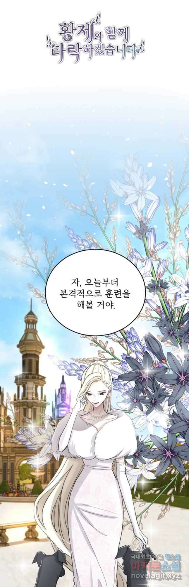 황제와 함께 타락하겠습니다 33화 6