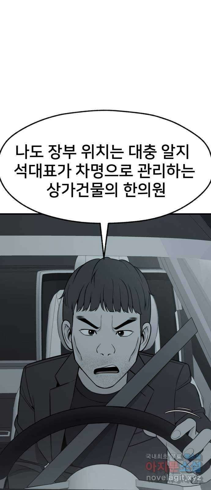 재생존경쟁 52화 1