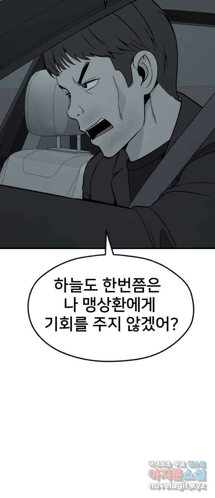 재생존경쟁 52화 3