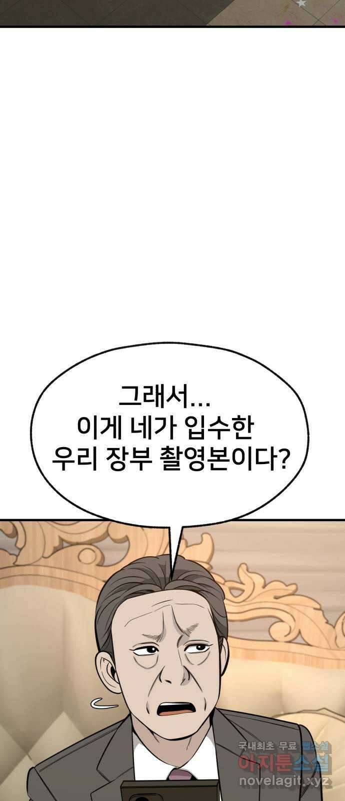 재생존경쟁 52화 9