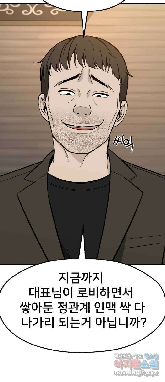 재생존경쟁 52화 12
